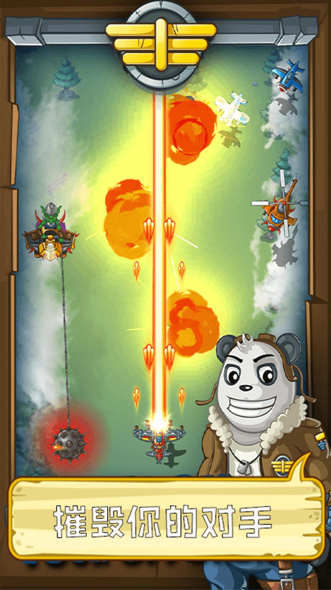 熊猫宇宙飞机大战 v1.0