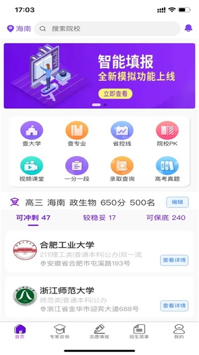 慧升志愿 v2.0.8