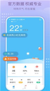 好运天气极速版  v1.1