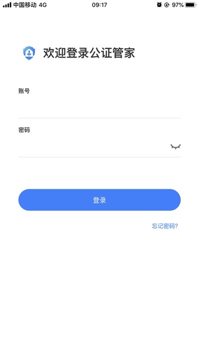 公证管家