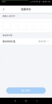 象山停车 v3.0.5