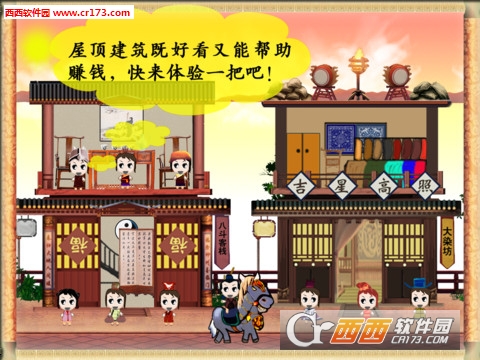 三国商业街手游截图1