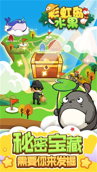 彩虹岛水果无限钻石版 v1.0.0