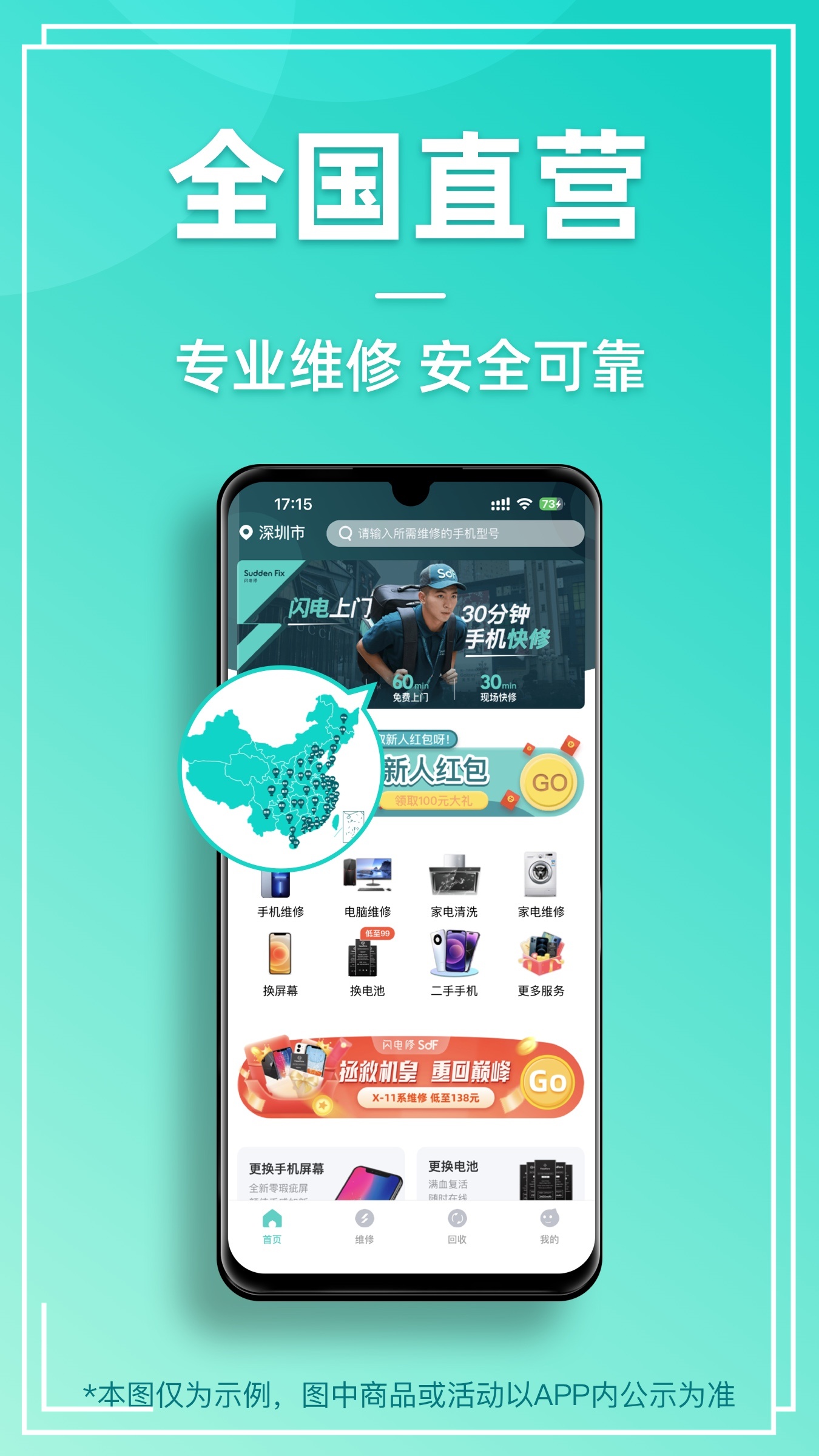 闪电修手机维修 v2.9.7