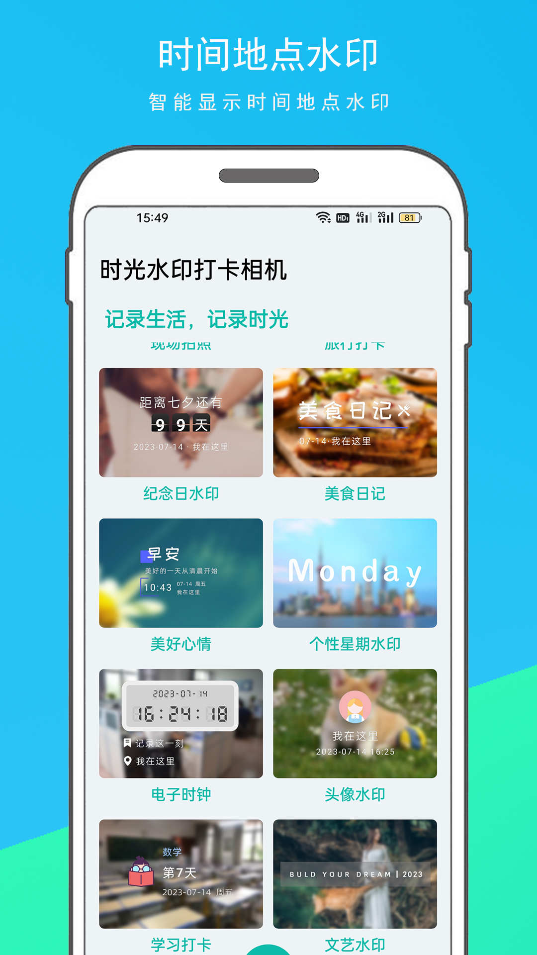 时光水印打卡相机 v1.1.1