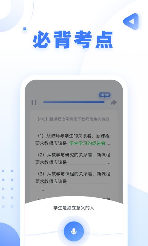 粉笔教师app官方下载安装最新版  v5.3.2