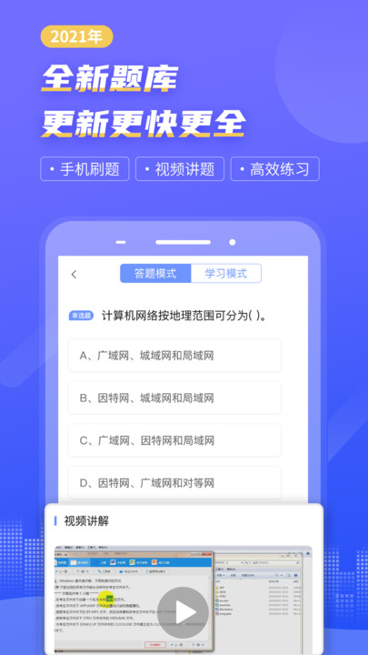 计算机一级等考宝典 v8.0.4