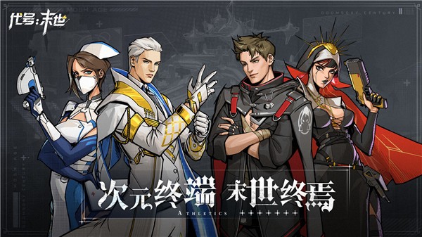 代号末世测试服 470.22MB