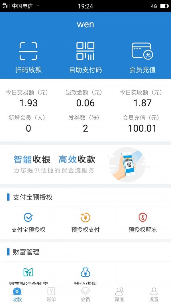 收单宝 版本：v5.8.21