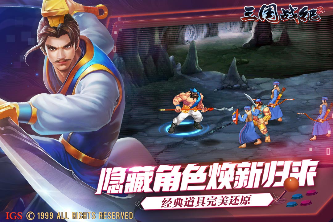 三国战纪2手游破解版 v1.0
