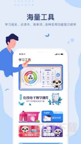 久为优学帮 v6.2.3