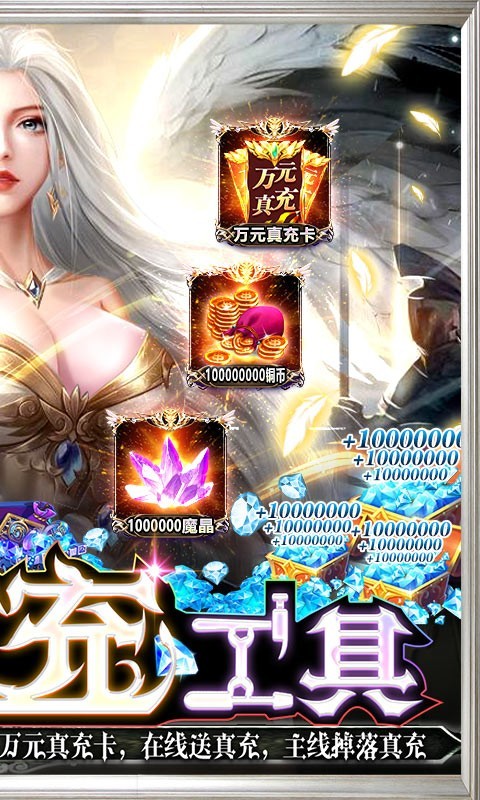 圣戒信条福利版  v1.0