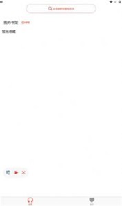 鲨鱼听书  v0.3.0