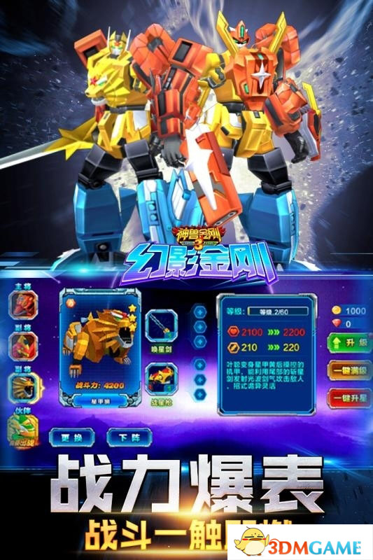 神兽金刚之北斗星王 v3.1.5