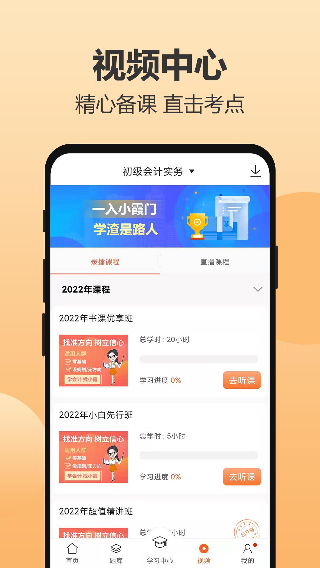 小霞会计 v2.0.5