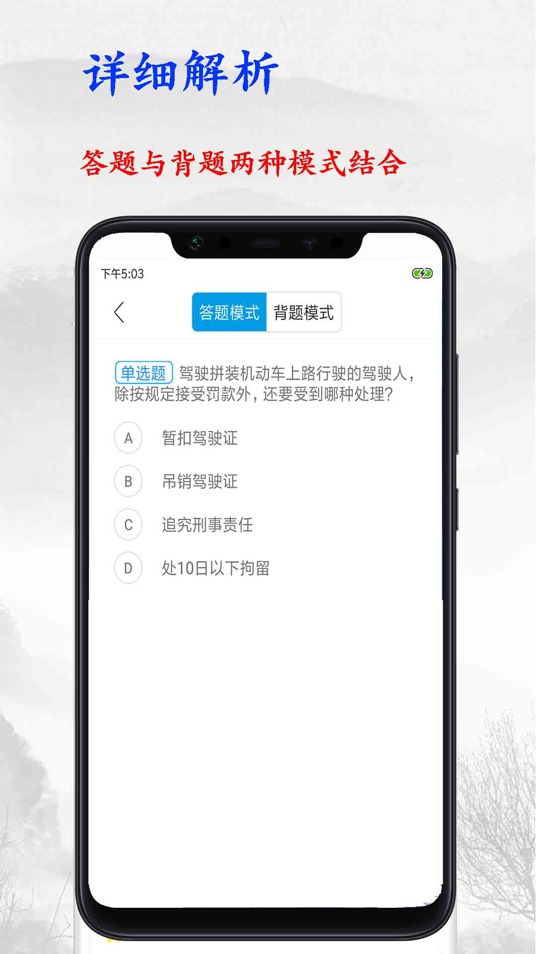 驾照考试宝典 v2.0.5