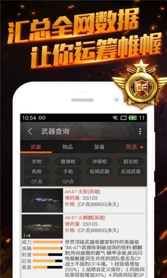 CF掌游宝 手机版截图0