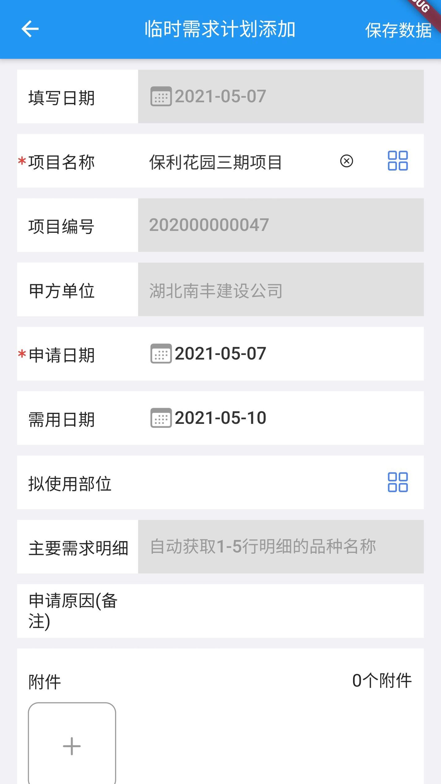 施工管理云 v3.2.5