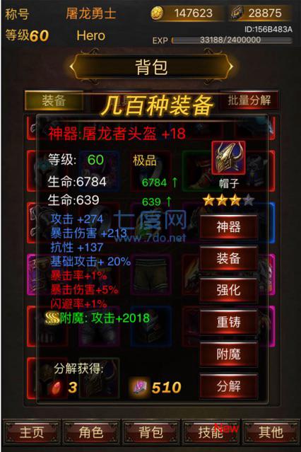 猎魔屠龙