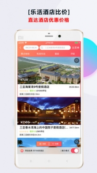 乐活酒店 v3.1.5