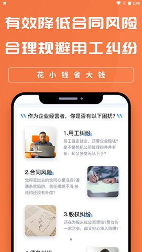 企业律云App官方版  v5.4.1