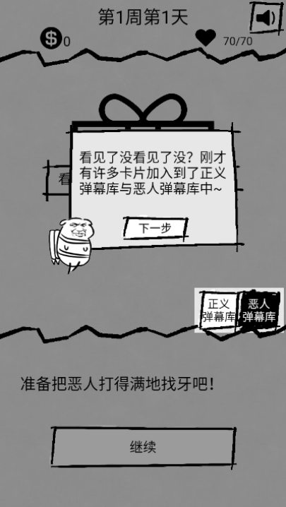 弹幕那个恶人无限金币最新版 v1.0.1 安卓版