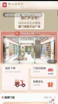 a1零食研究所 v3.0.5