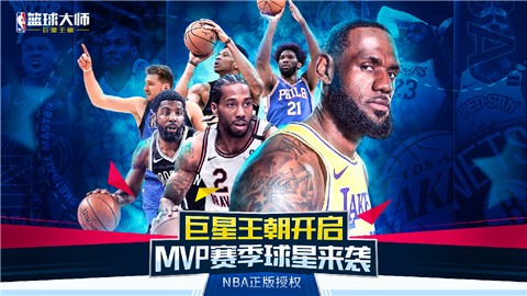 nba篮球大师抖音版  v4.8.2