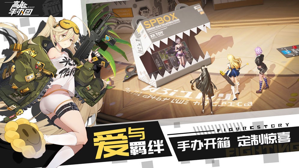 高能手办团放置  v2.6.0