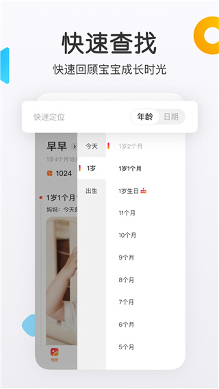 网易亲时光app