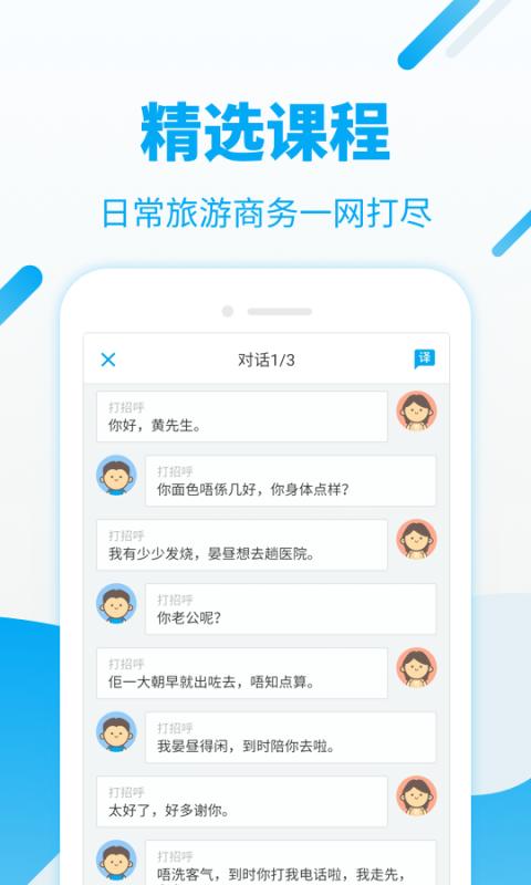 粤语U学院 版本:6.9.5