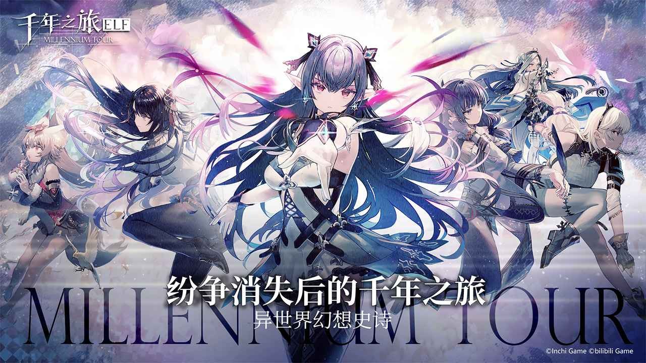 千年之旅 需要支持安卓系统5.2以上