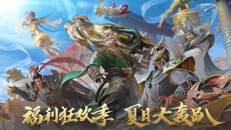 极无双2 小米版 v3.1.0