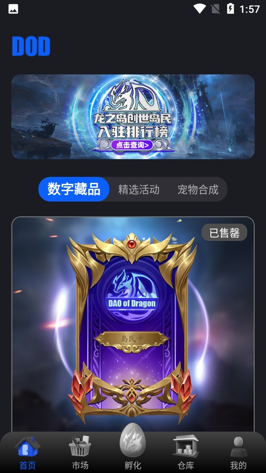 龙之岛元宇宙 v1.5.0