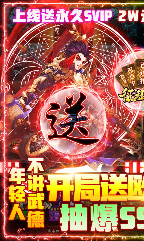 征程三国百抽战略版福利版 v1.6.1