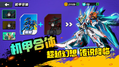 抖音机甲世界大战游戏官方版  v3.5.2