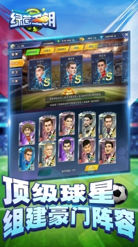 绿茵王朝九游版 v3.0.5