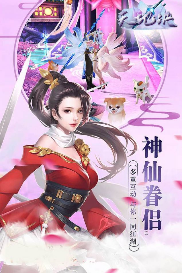 天地决神魔逆天手游官方版  v4.5.4