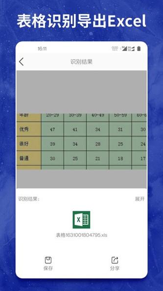图片转文字大师 v1.0.0