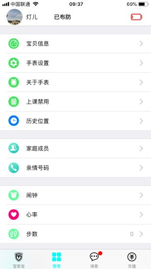 宝安全  v1.1