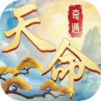 天命奇遇