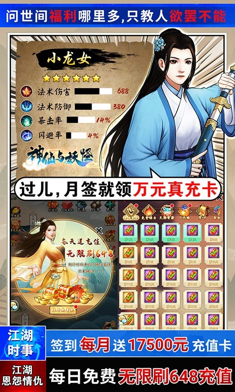 神仙与妖怪福利版 2024-06-25 15:08