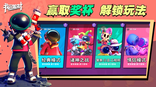 我们的派对3D太空杀 v3.2.5