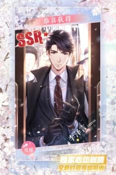 恋与制作人ios版 v3.1.5