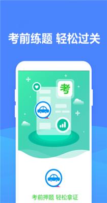 驾照刷题宝典 v1.2