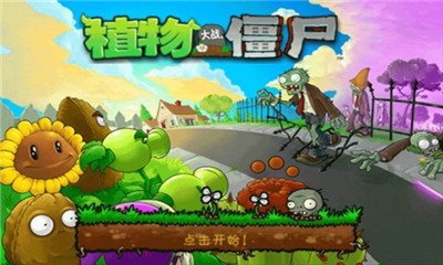植物大战僵尸40.10无尽版 v40.10