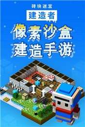 砖块迷宫建造者安卓版  v1.0.0