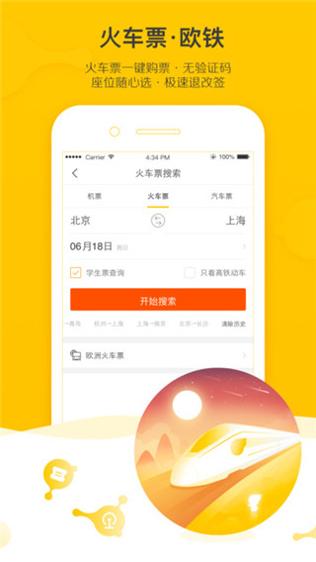 飞猪旅行官网版 v9.9.55.106