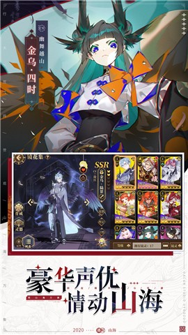 山海镜花焚心罚罪版本 v2.1.7