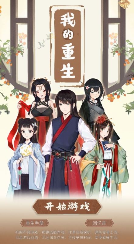 我的重生截图1